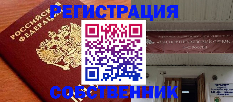 регистрация в Калининградской области