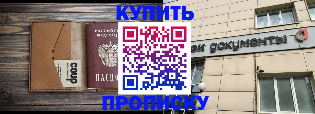 прописка для работы в Калининградской области